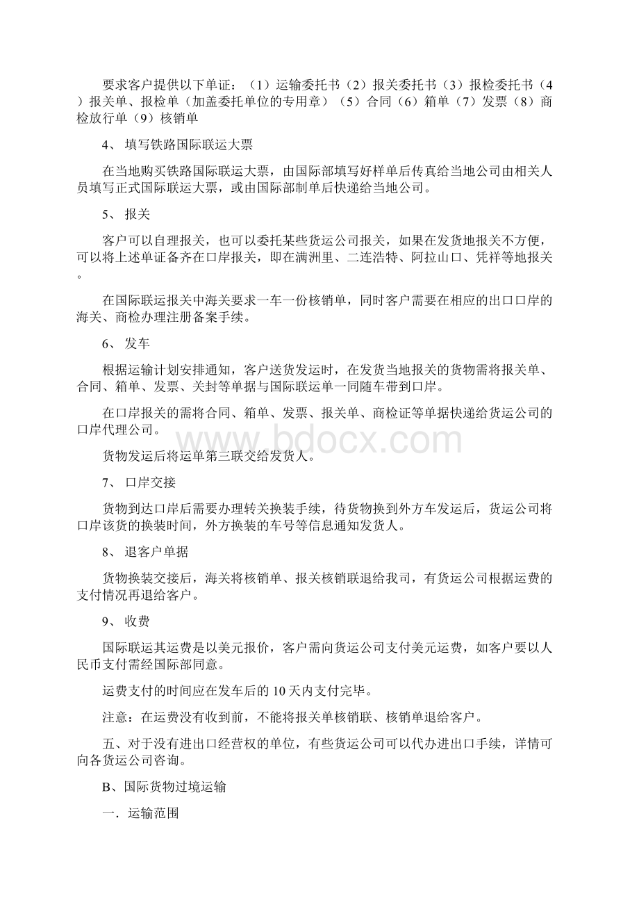 铁路运输流程解析文档格式.docx_第2页