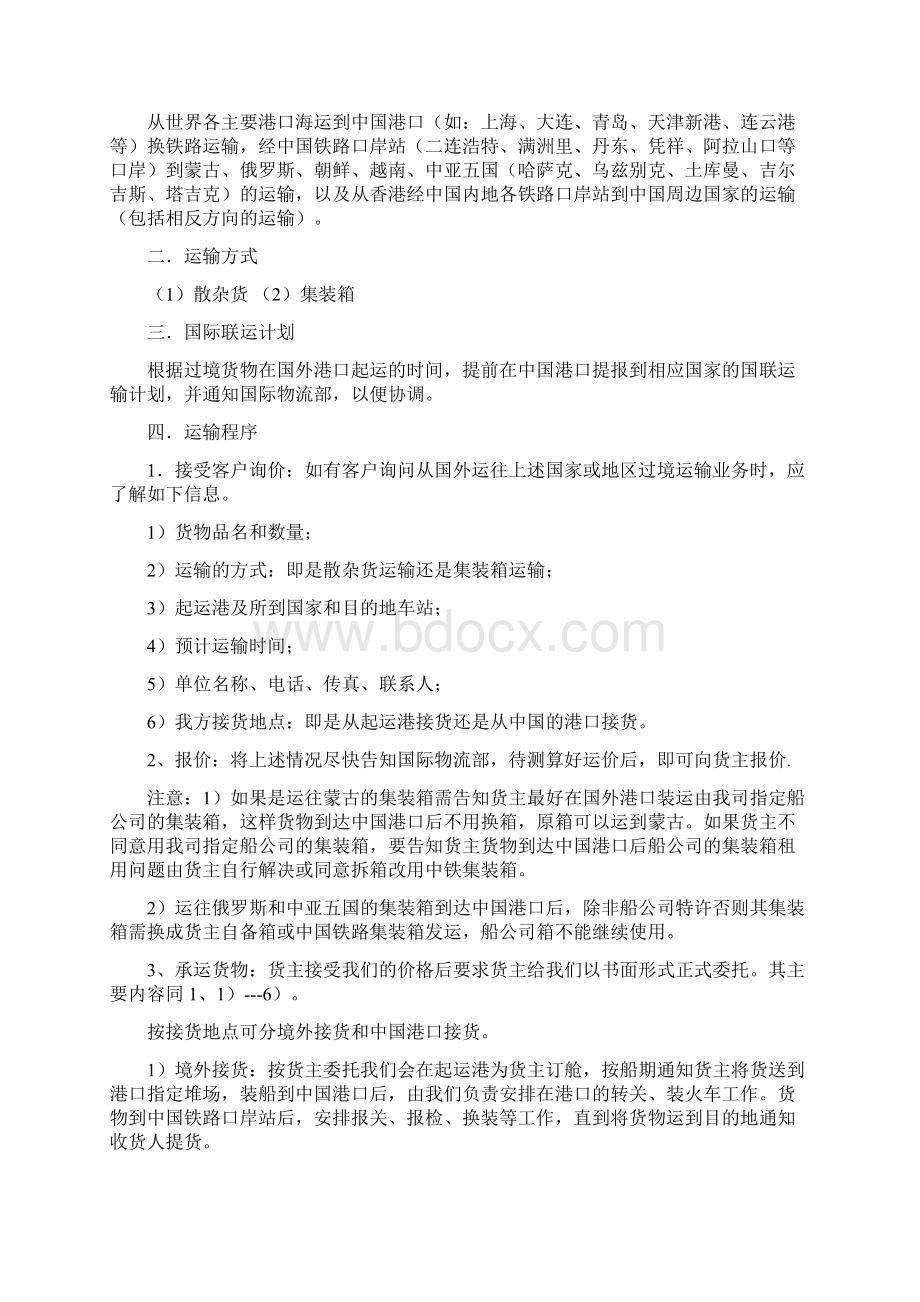 铁路运输流程解析文档格式.docx_第3页