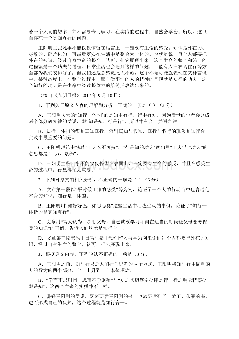 内蒙古呼和浩特市届高三第一次质量调研普查考试 语文docWord文件下载.docx_第2页