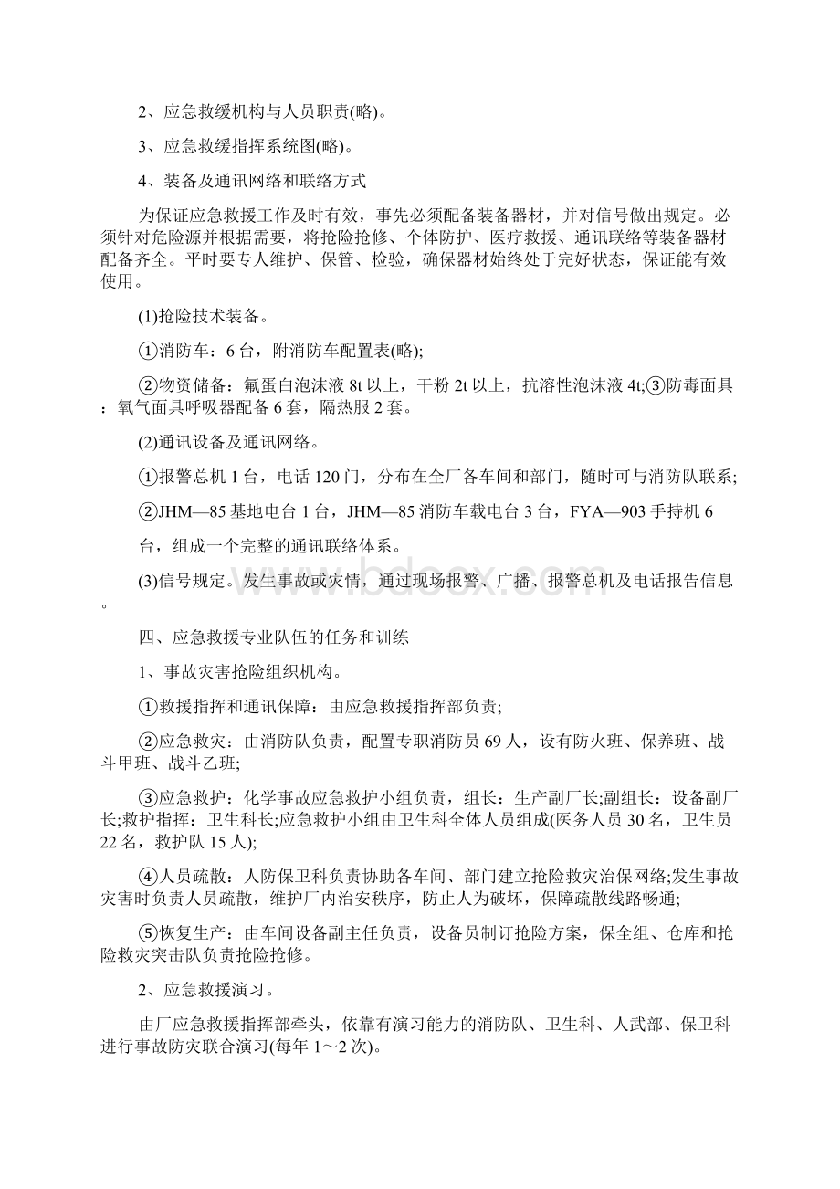 火灾应急预案范本.docx_第3页