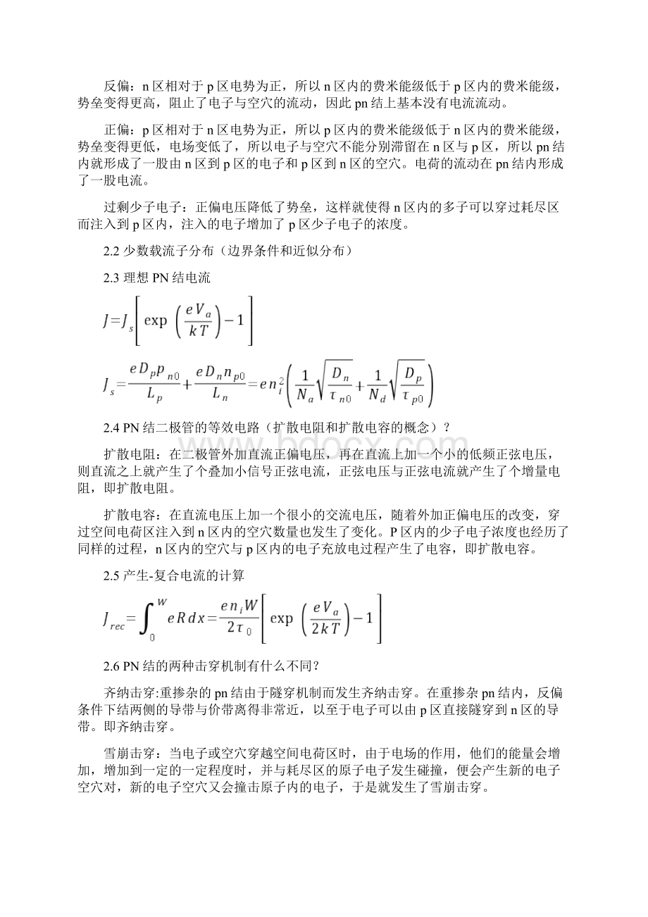 半导体器件物理复习重点.docx_第2页