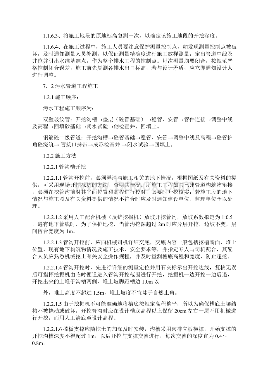 污水处理污水收集管网工程主要施工方法Word文档格式.docx_第2页