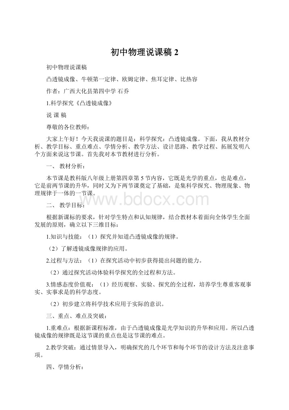 初中物理说课稿 2.docx