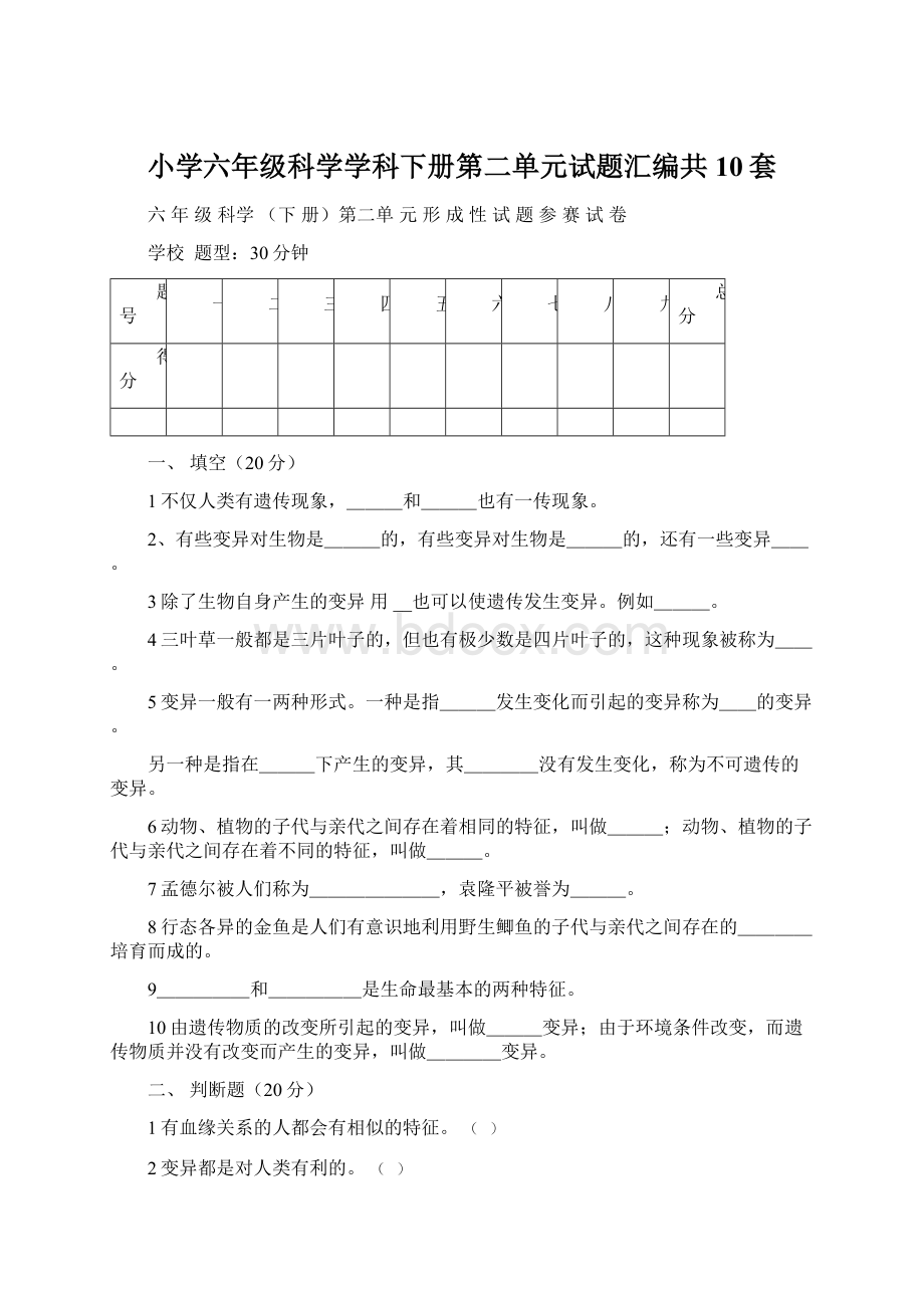 小学六年级科学学科下册第二单元试题汇编共10套Word下载.docx_第1页