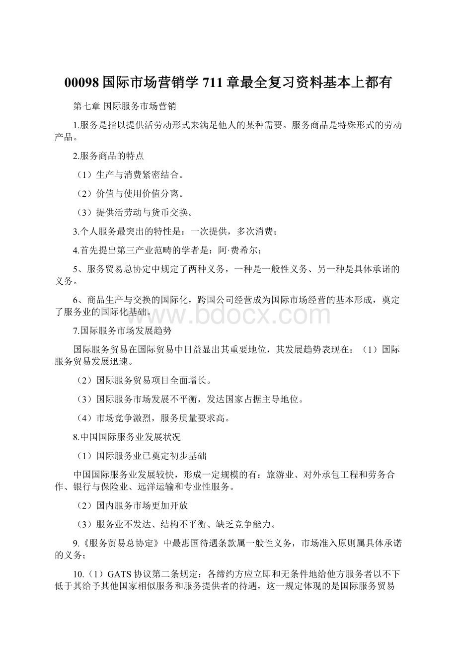 00098国际市场营销学711章最全复习资料基本上都有Word下载.docx