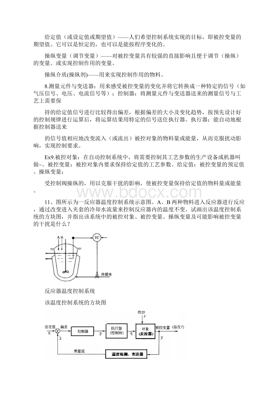 化工仪表及自动化 课后 答案 第5版 厉玉鸣 史上最全版本.docx_第3页