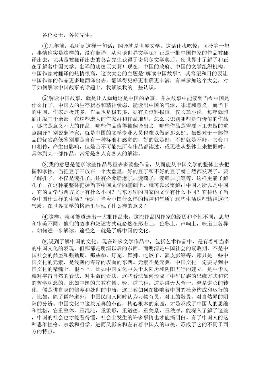 上海市浦东新区高桥中学学年高三上学期期中语文试题解析版.docx_第3页