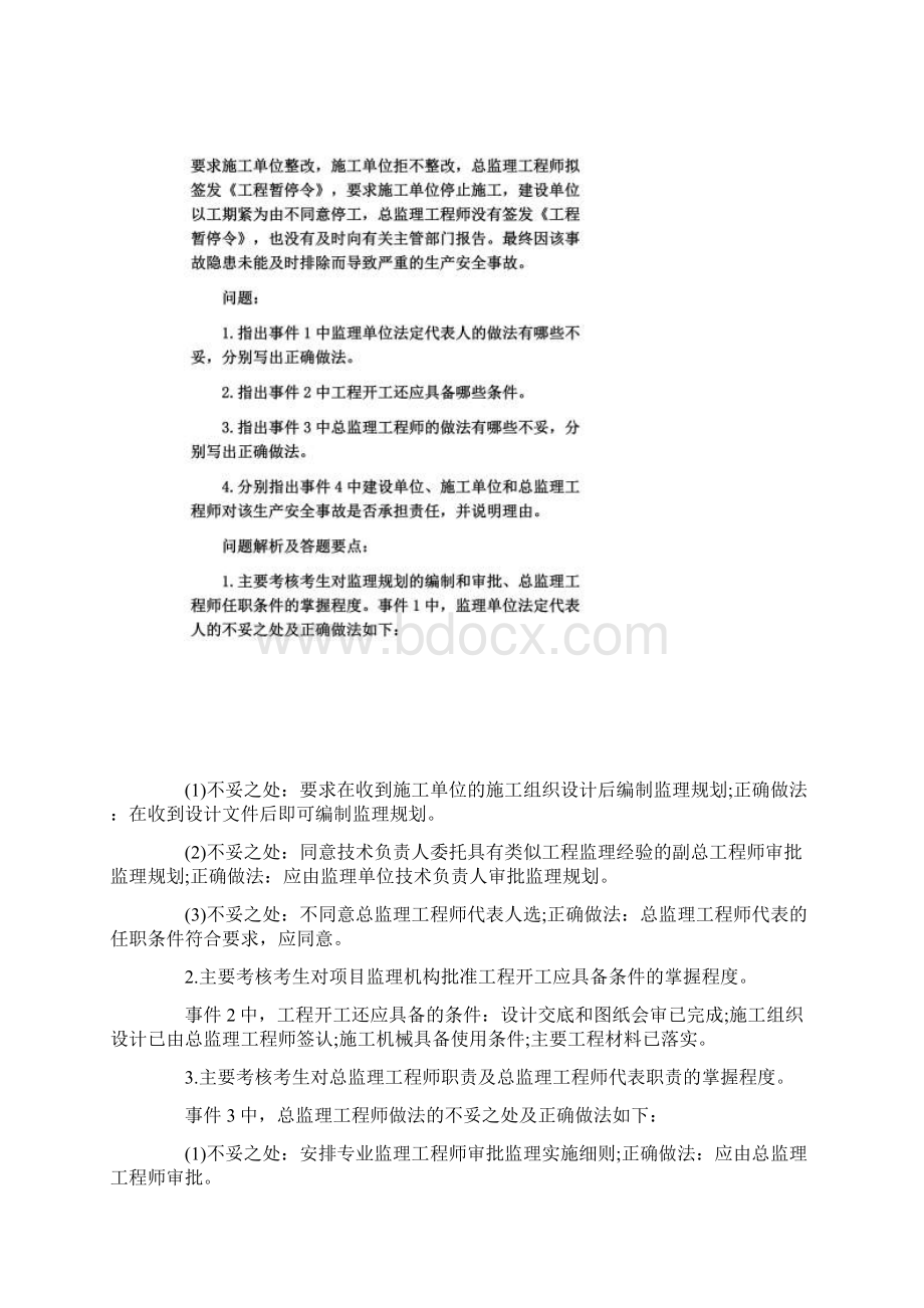 《建设工程监理案例分析》试题解析.docx_第2页