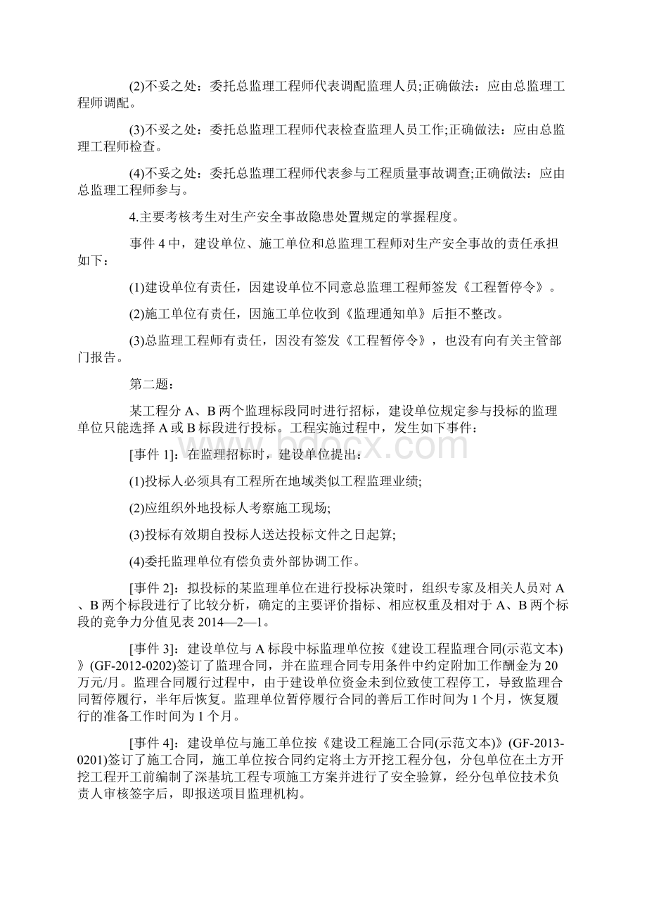 《建设工程监理案例分析》试题解析.docx_第3页