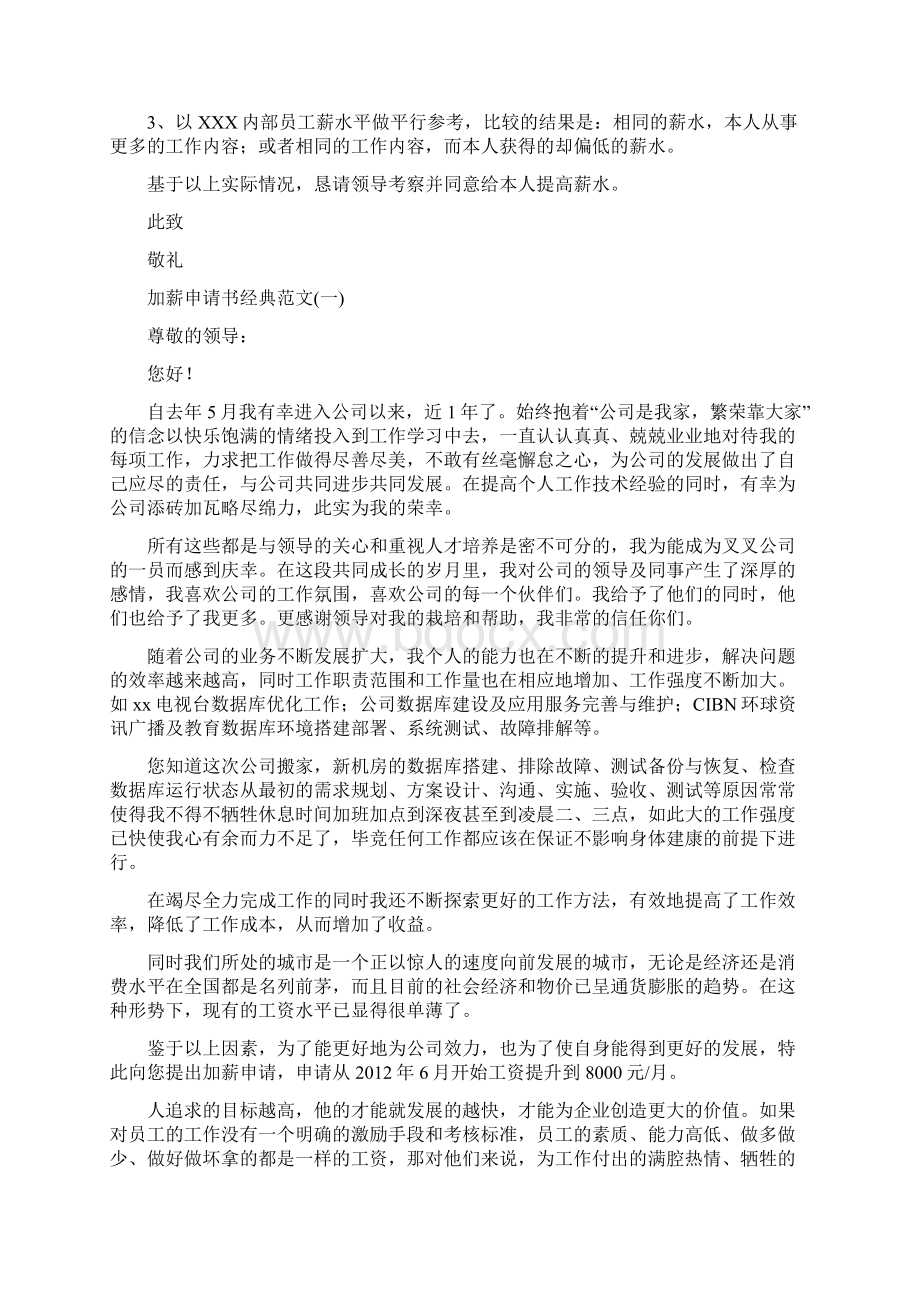 老员工涨薪申请书Word格式文档下载.docx_第3页