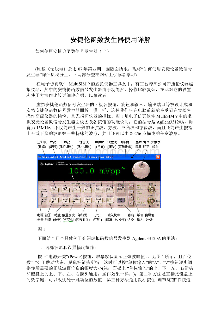 安捷伦函数发生器使用详解.docx_第1页