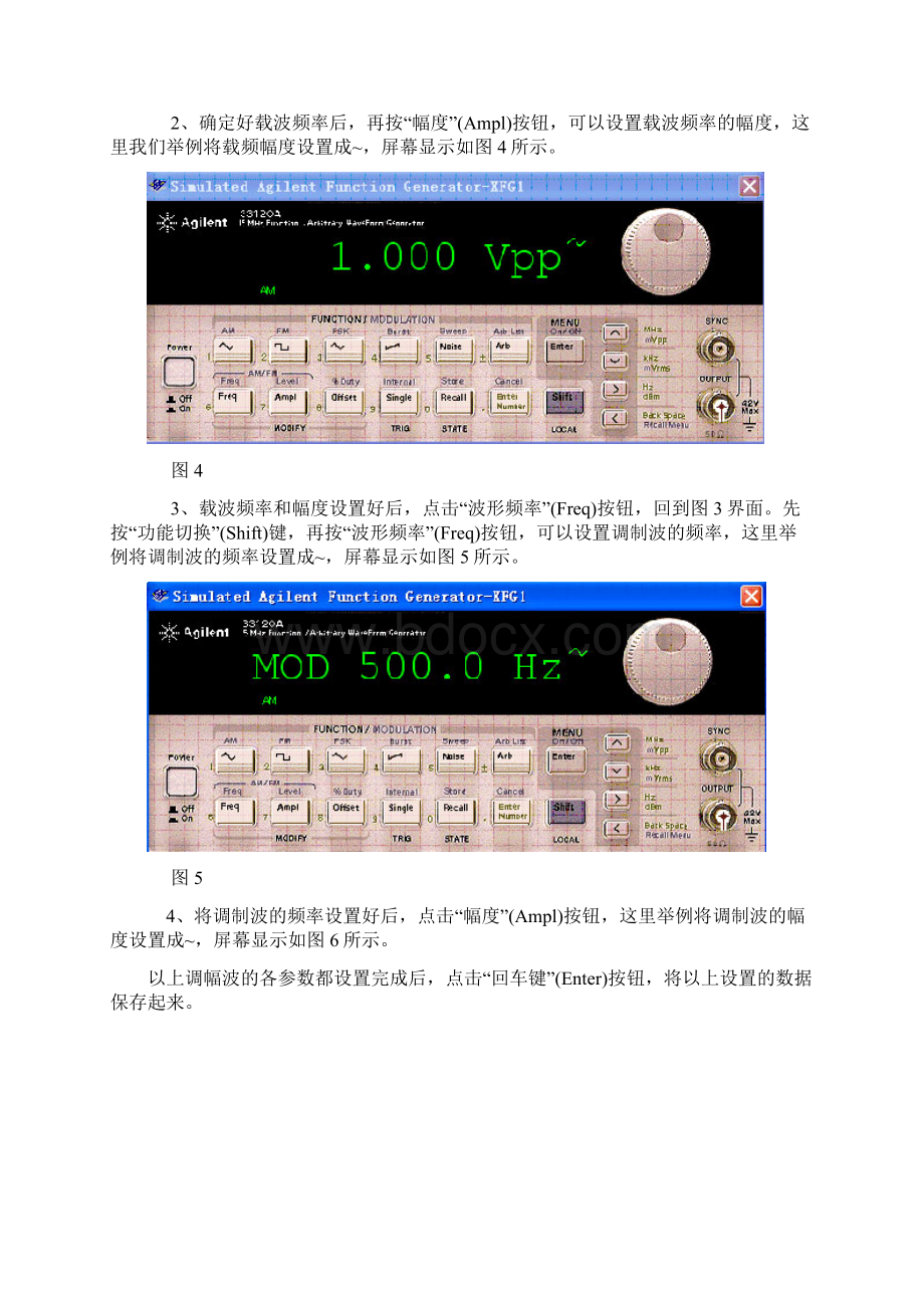 安捷伦函数发生器使用详解.docx_第3页