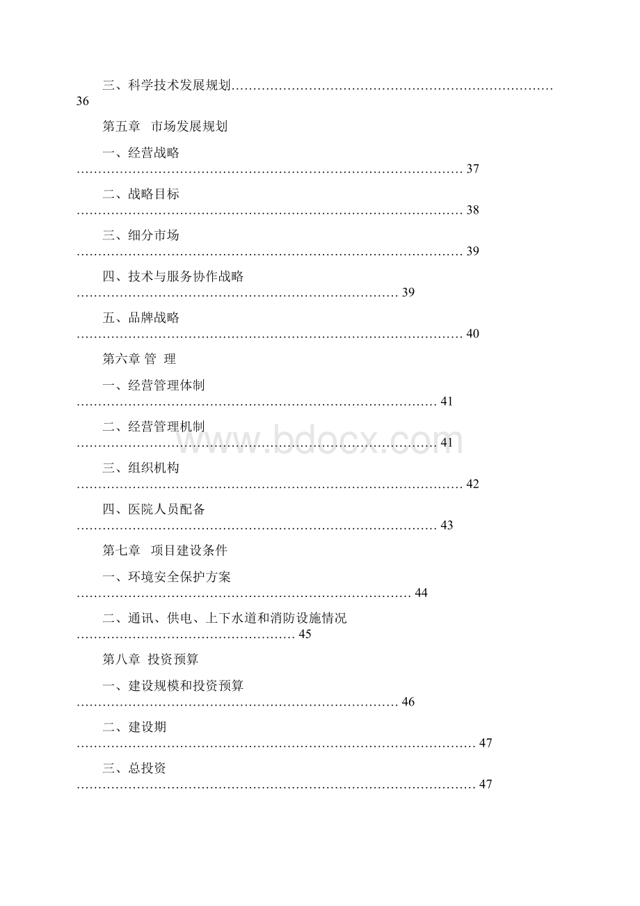 最新医院整体搬迁建设项目可行性研究报告.docx_第2页