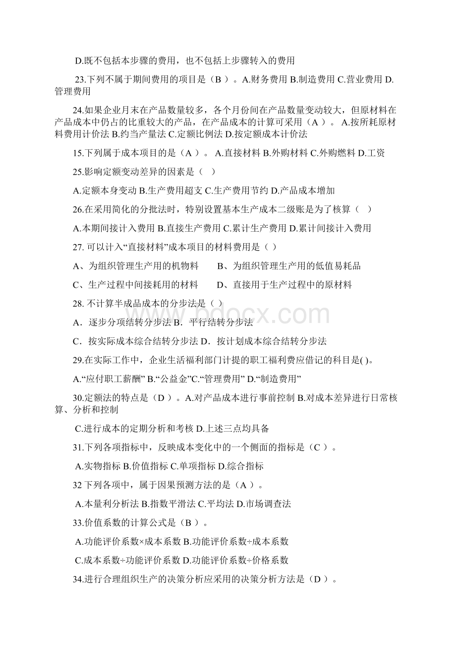 成本会计期末复习Word文档格式.docx_第3页