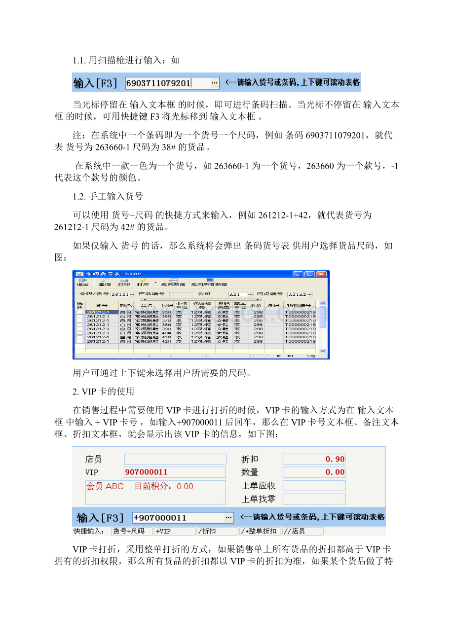 最新POS操作说明Word格式.docx_第2页