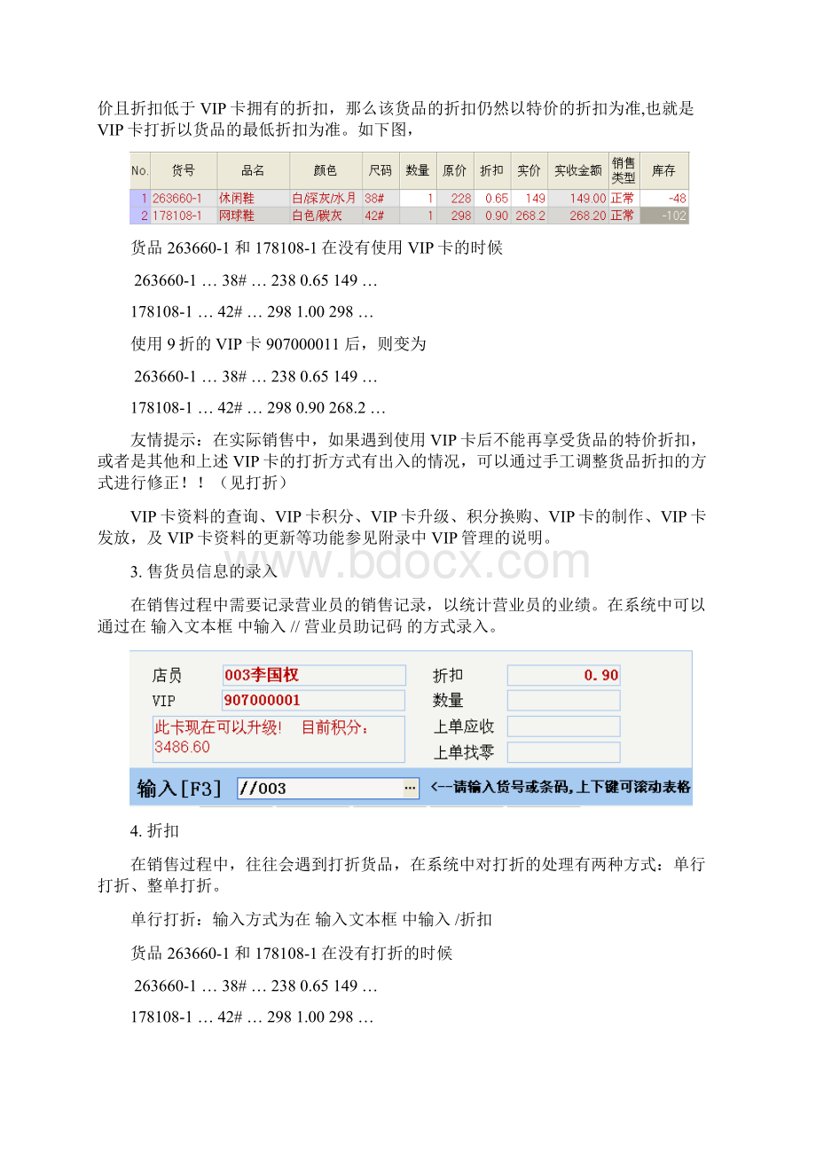 最新POS操作说明Word格式.docx_第3页