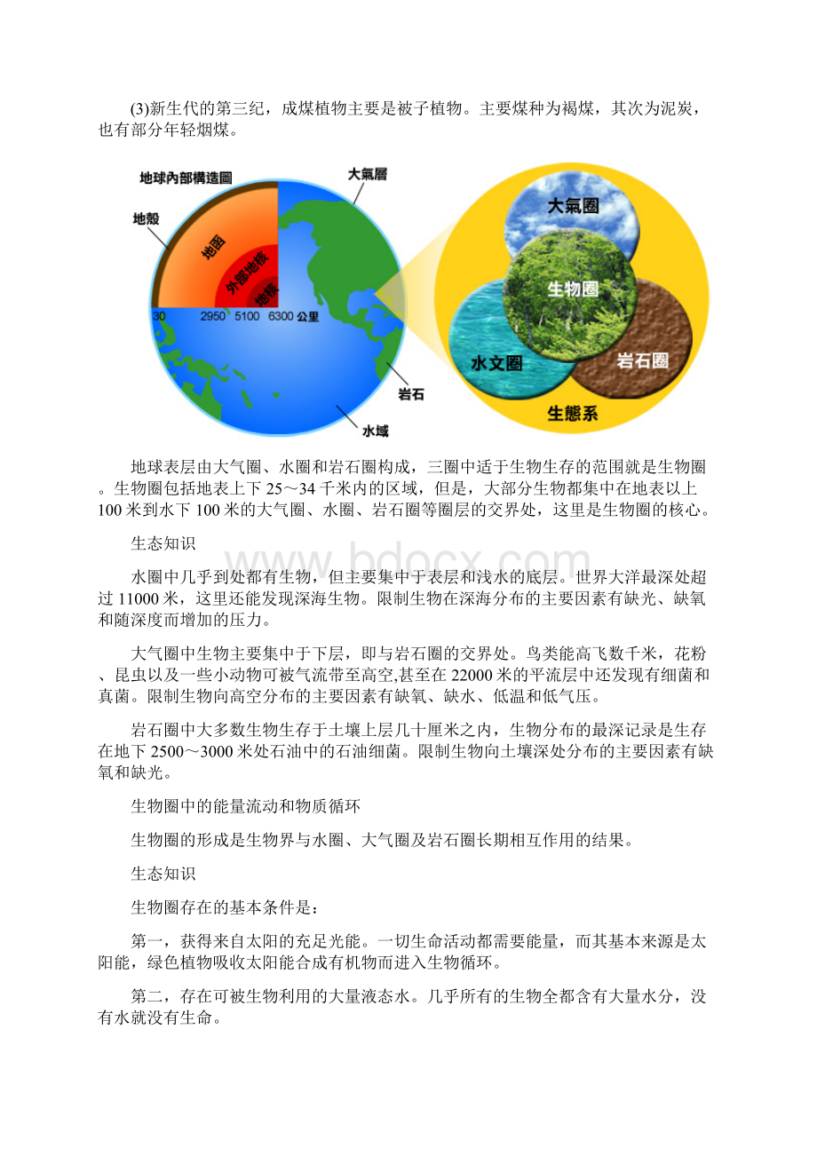 第一单元共同的家园定稿讲解.docx_第2页