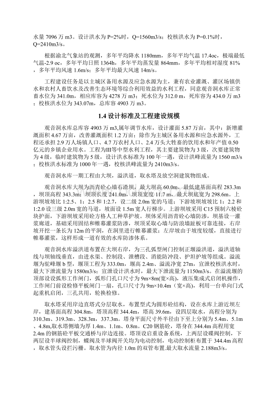 正式观音洞下闸蓄水验收监理工作报告7122.docx_第3页