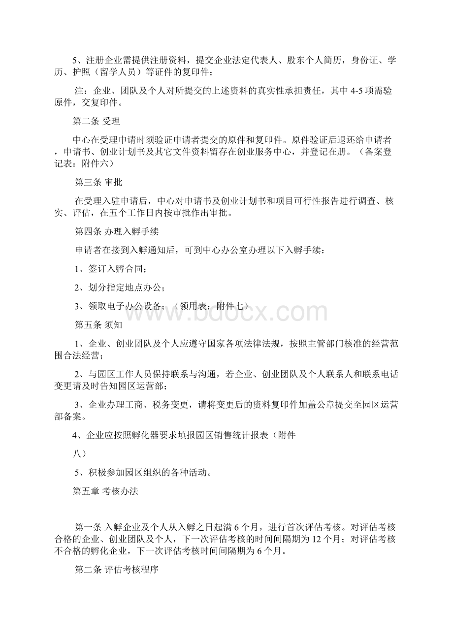 《岳普湖县电子孵化中心入孵企业创业团队及个人》管理办法 doc.docx_第3页