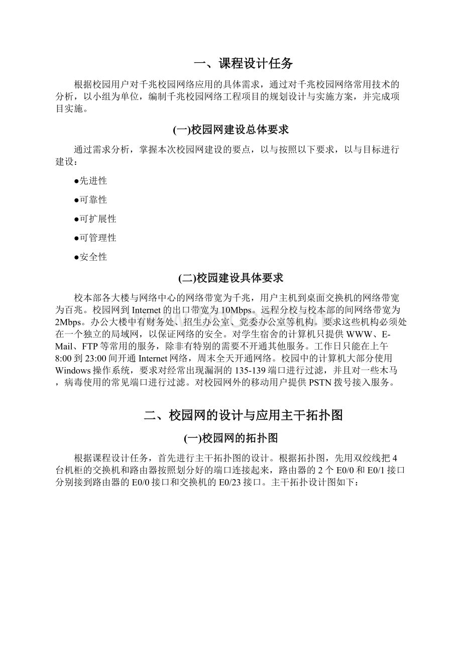 沈阳航空航天大学校园网规划设计方案.docx_第2页