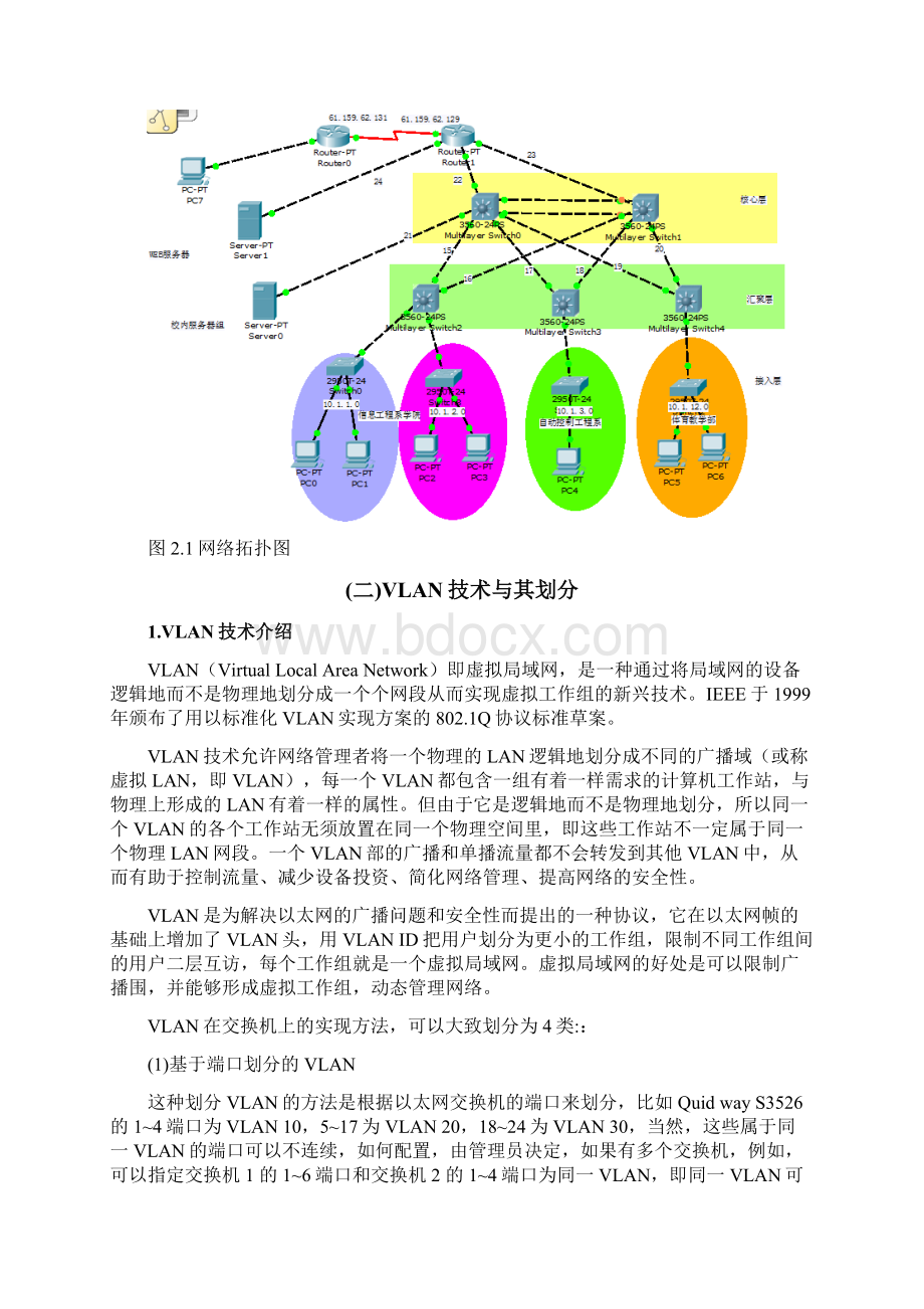 沈阳航空航天大学校园网规划设计方案.docx_第3页