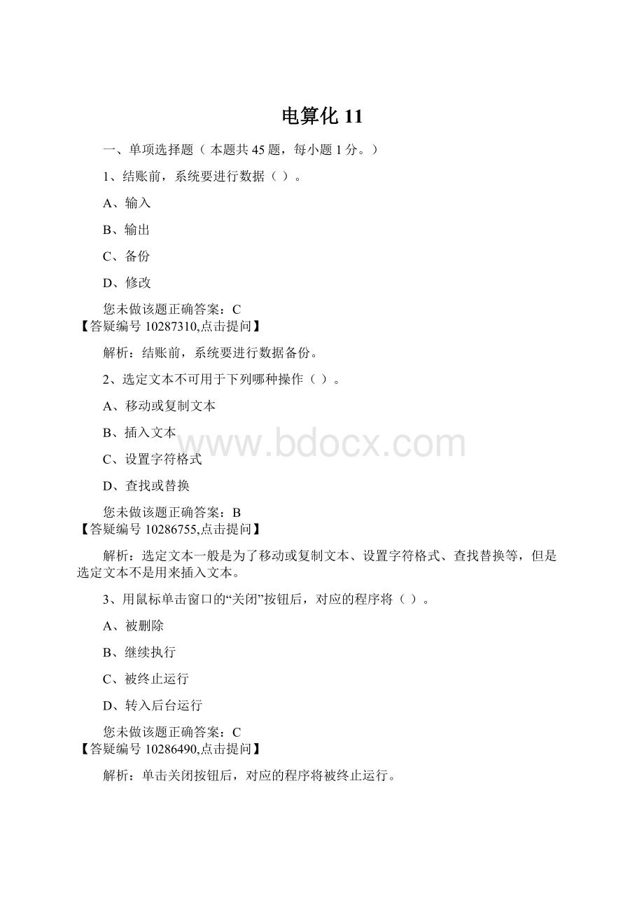 电算化11Word格式文档下载.docx