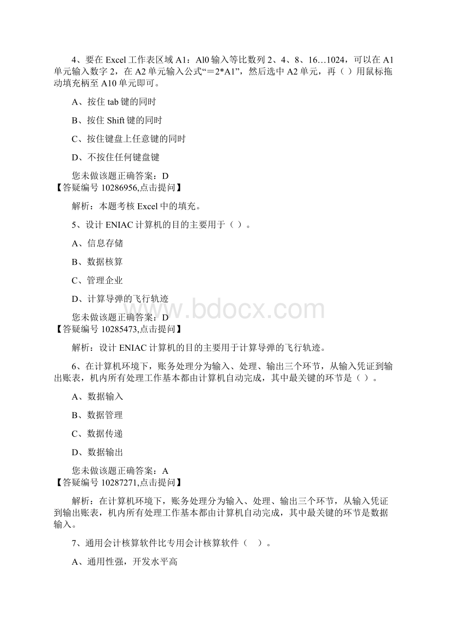 电算化11Word格式文档下载.docx_第2页