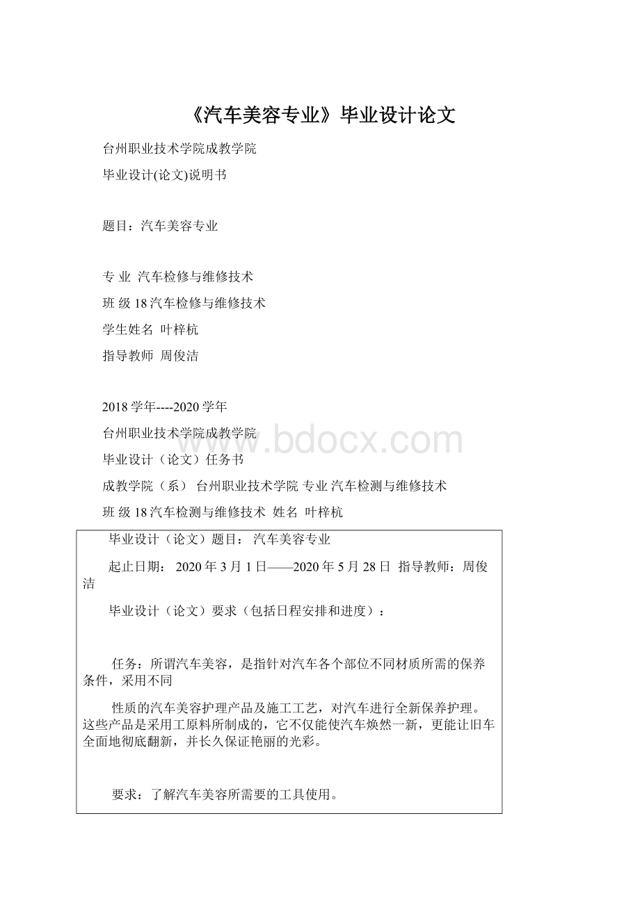 《汽车美容专业》毕业设计论文.docx