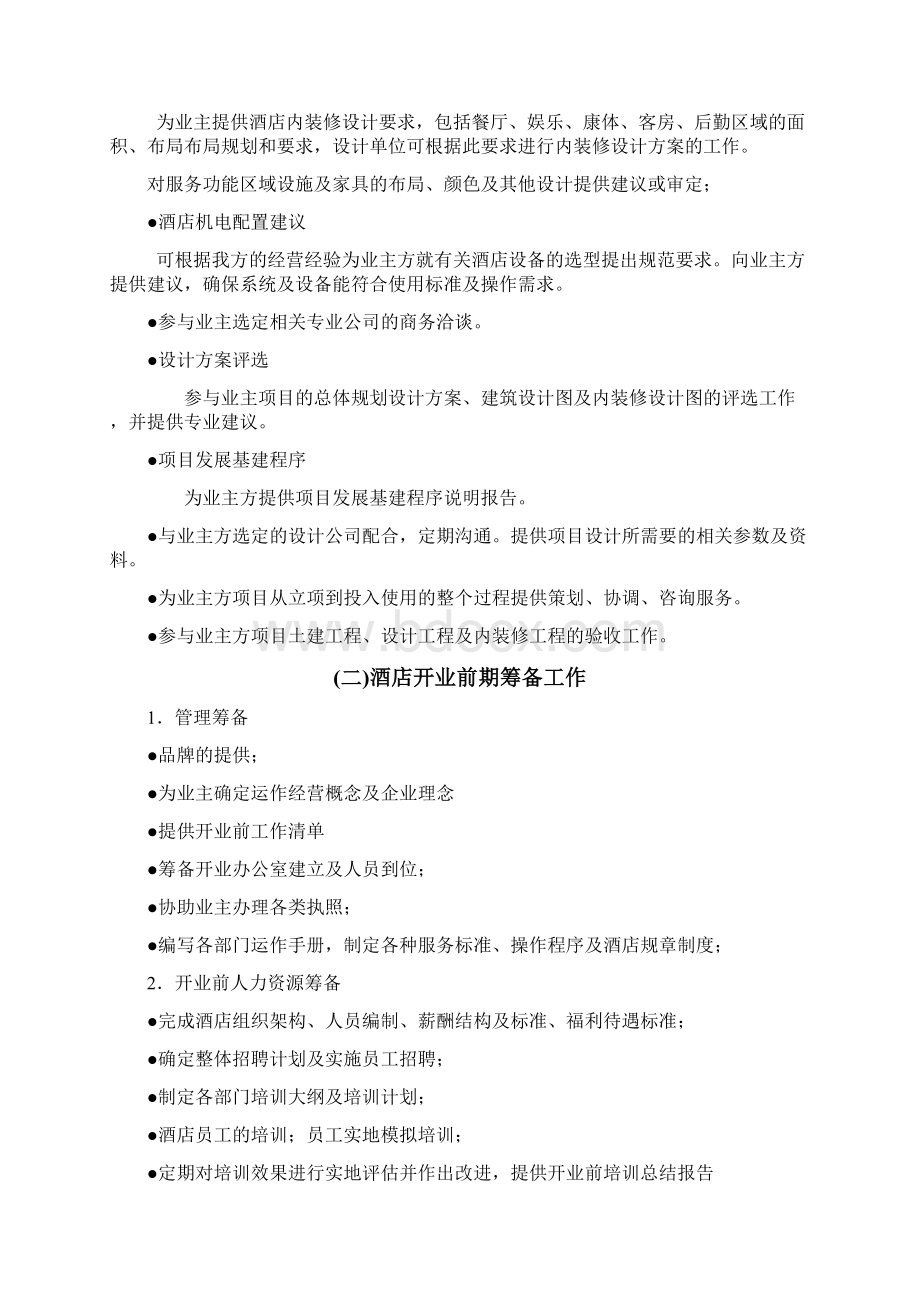 新都国际服务建议书1Word格式文档下载.docx_第3页