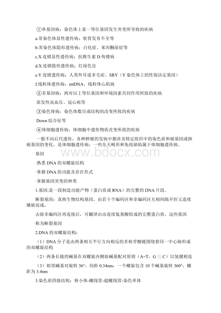 医学遗传学考试复习重点知识总结.docx_第2页