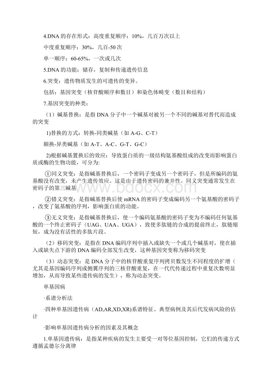 医学遗传学考试复习重点知识总结.docx_第3页