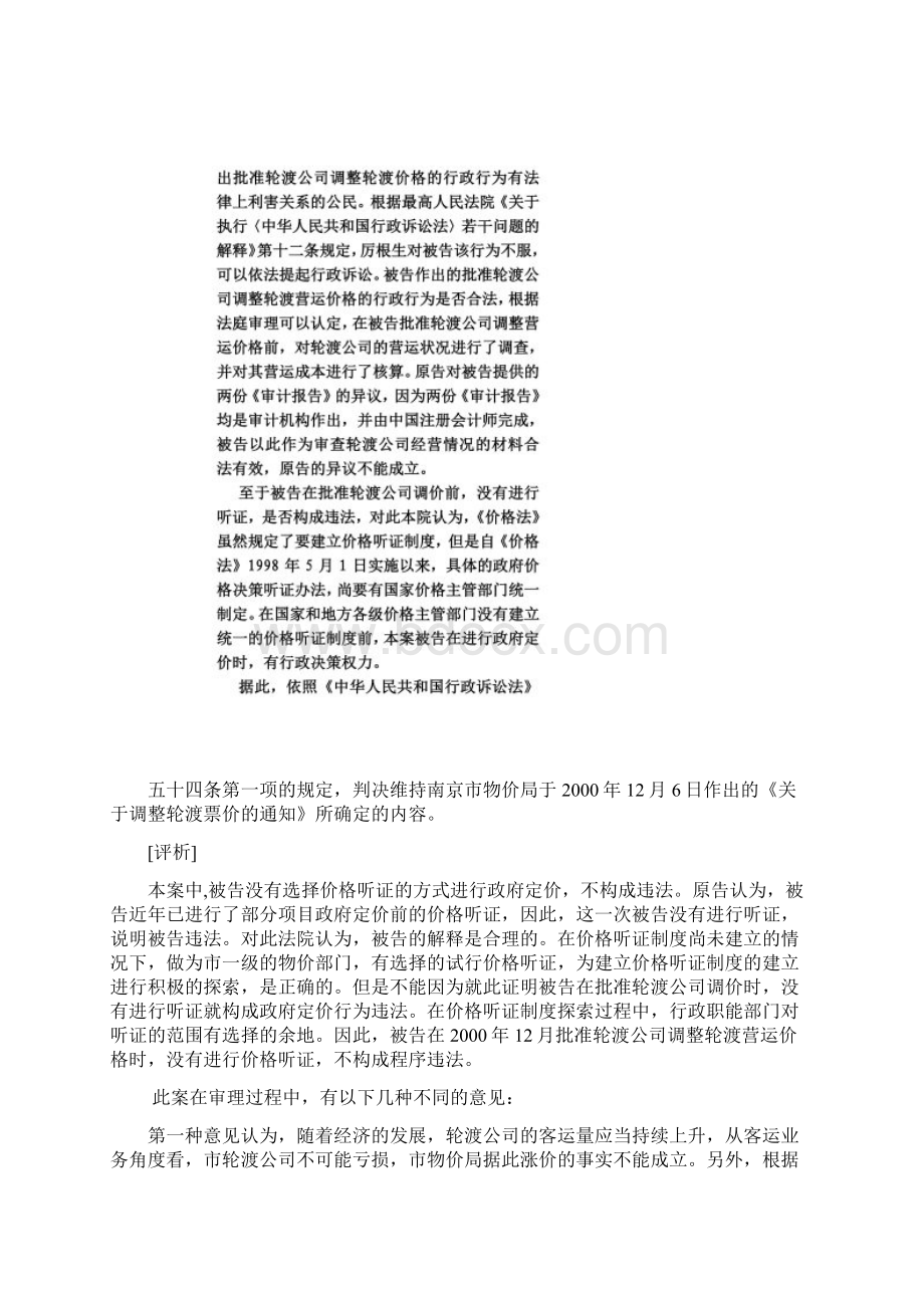 厉根生认为南京市物价局行政批准行为侵权一案.docx_第3页