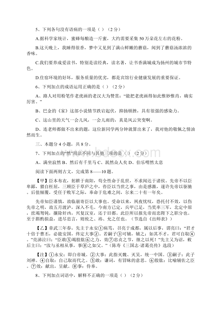 第一中学 中考语文模拟考试三 试题卷.docx_第2页