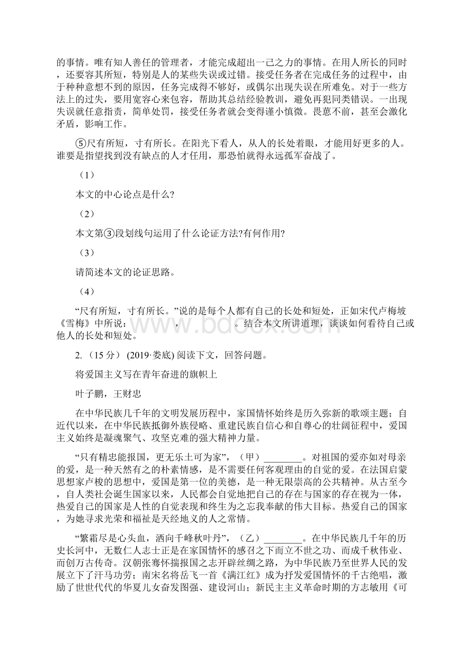 北师大版备考中考语文高频考点剖析专题12 议论文阅读A卷.docx_第2页