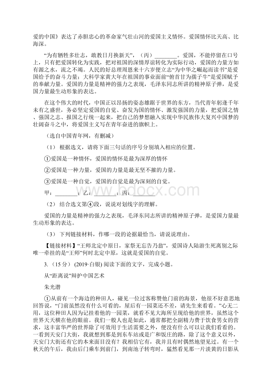 北师大版备考中考语文高频考点剖析专题12 议论文阅读A卷.docx_第3页