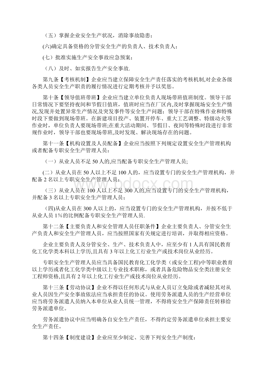 危险化学品企业安全生产监督管理规定.docx_第2页