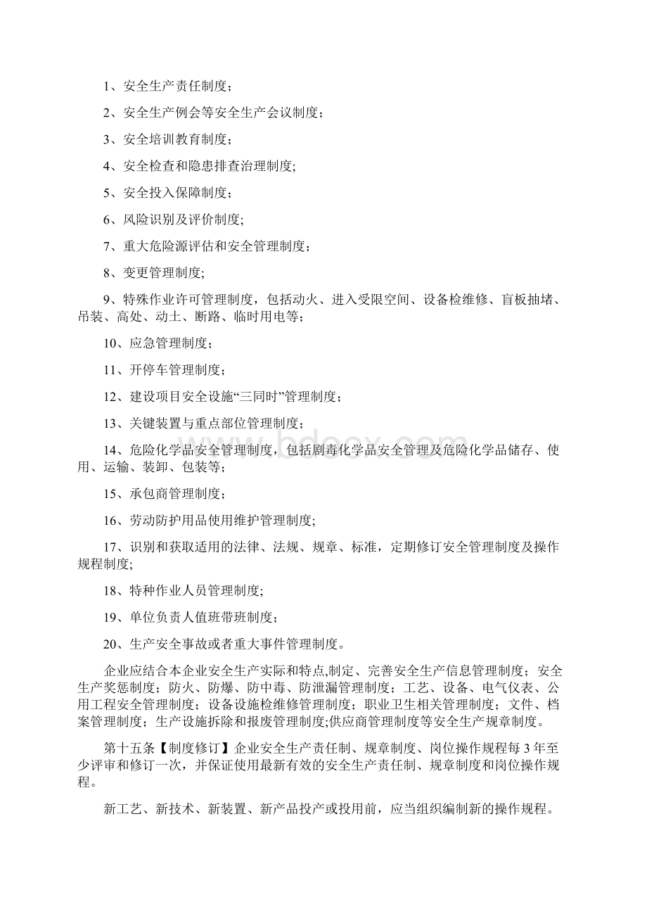 危险化学品企业安全生产监督管理规定.docx_第3页