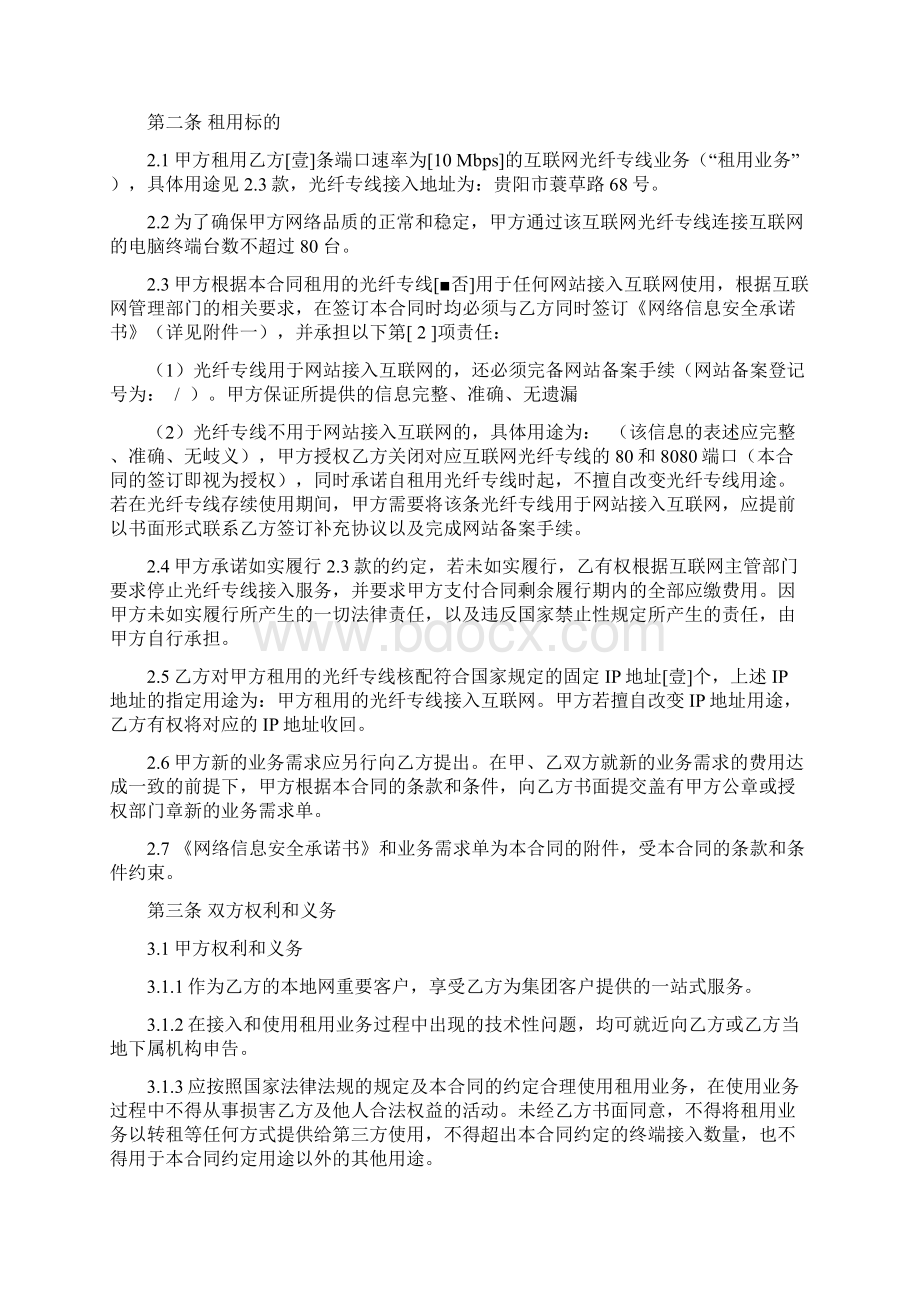 互联网光纤专线租用合同.docx_第2页