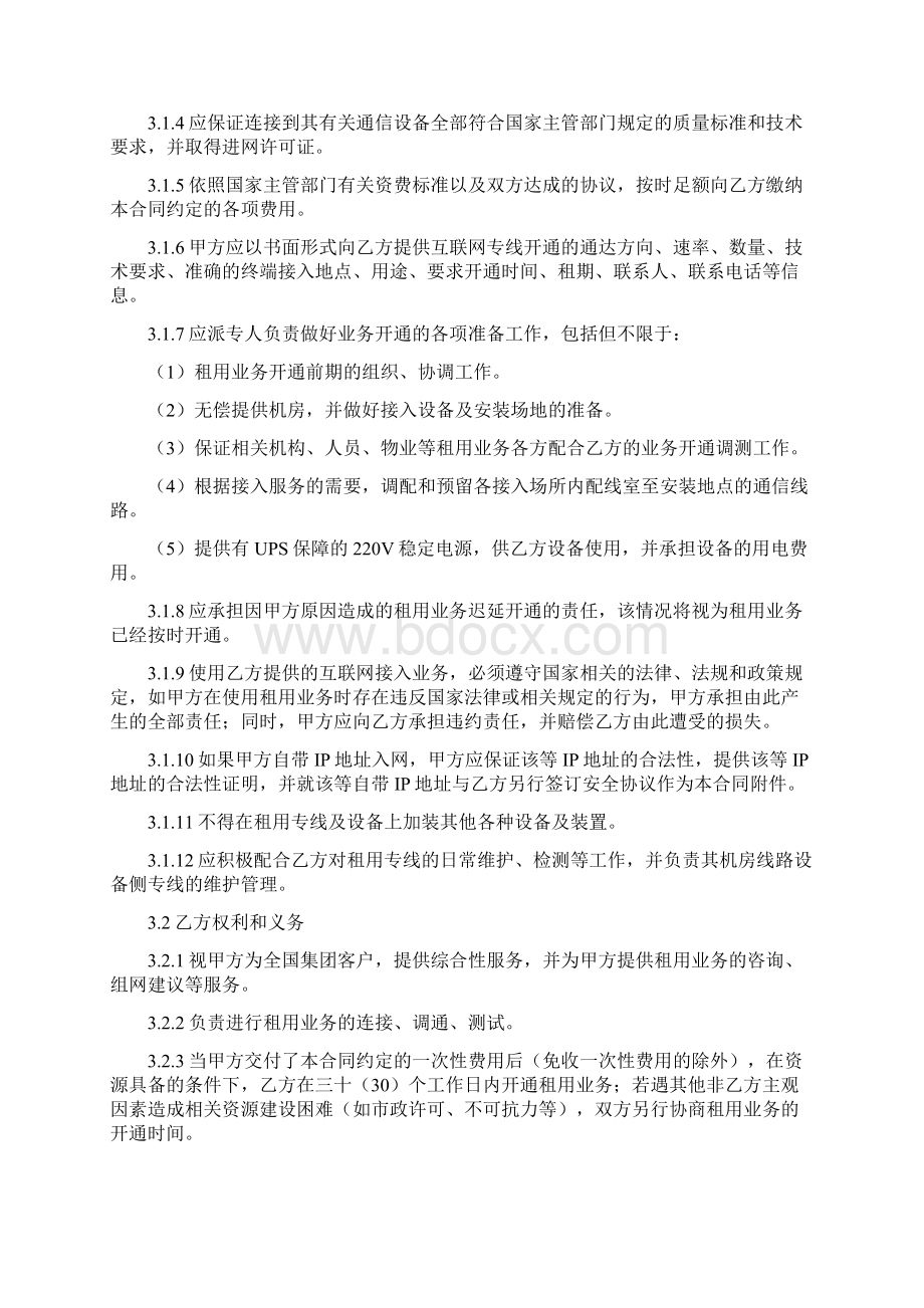 互联网光纤专线租用合同Word格式文档下载.docx_第3页