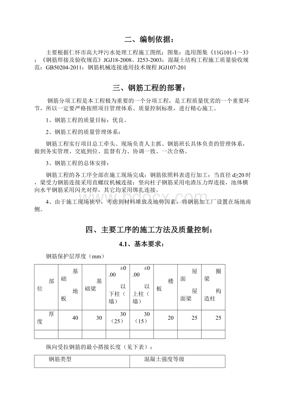 高大坪污水处理厂钢筋施工方案.docx_第2页