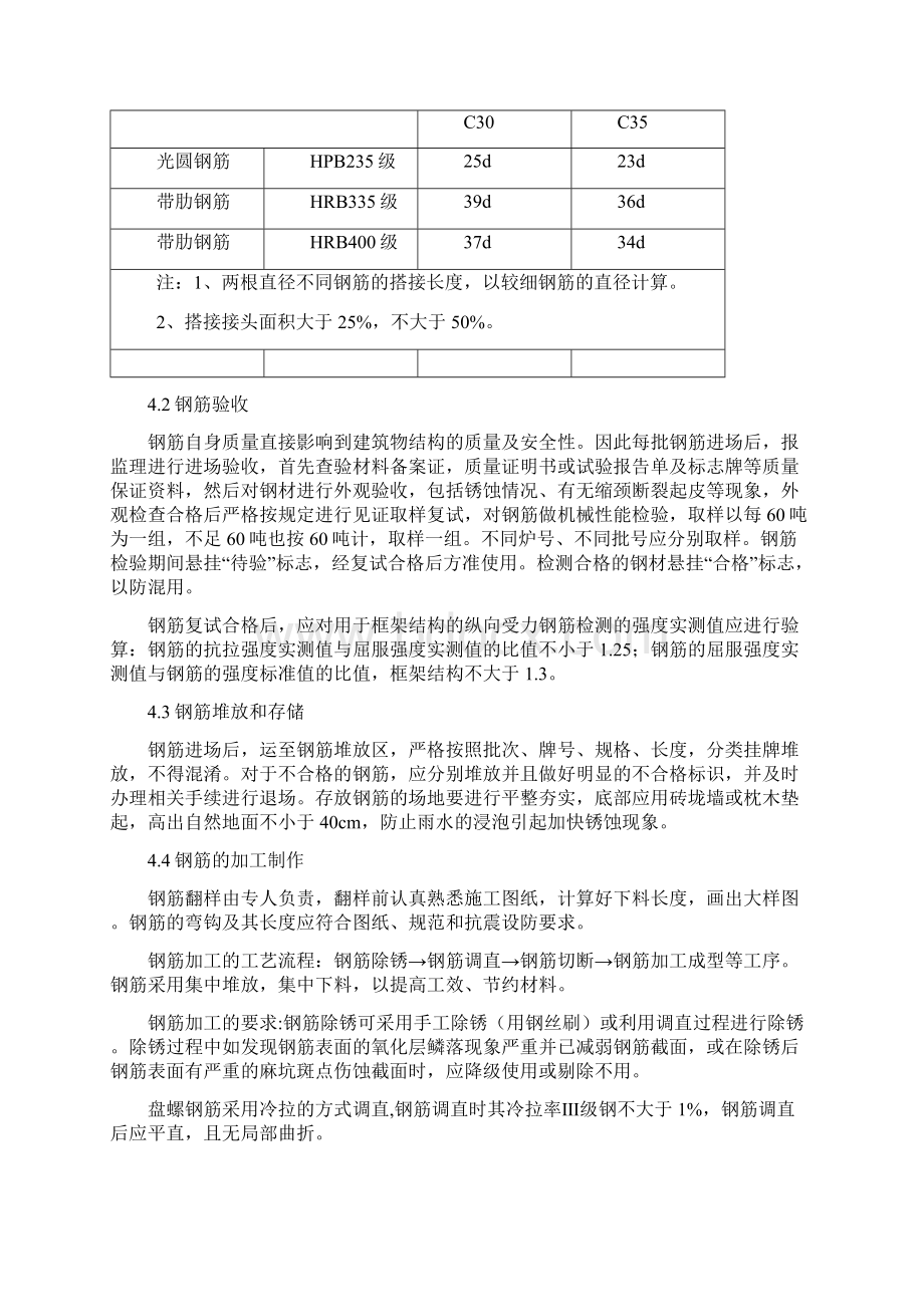 高大坪污水处理厂钢筋施工方案.docx_第3页