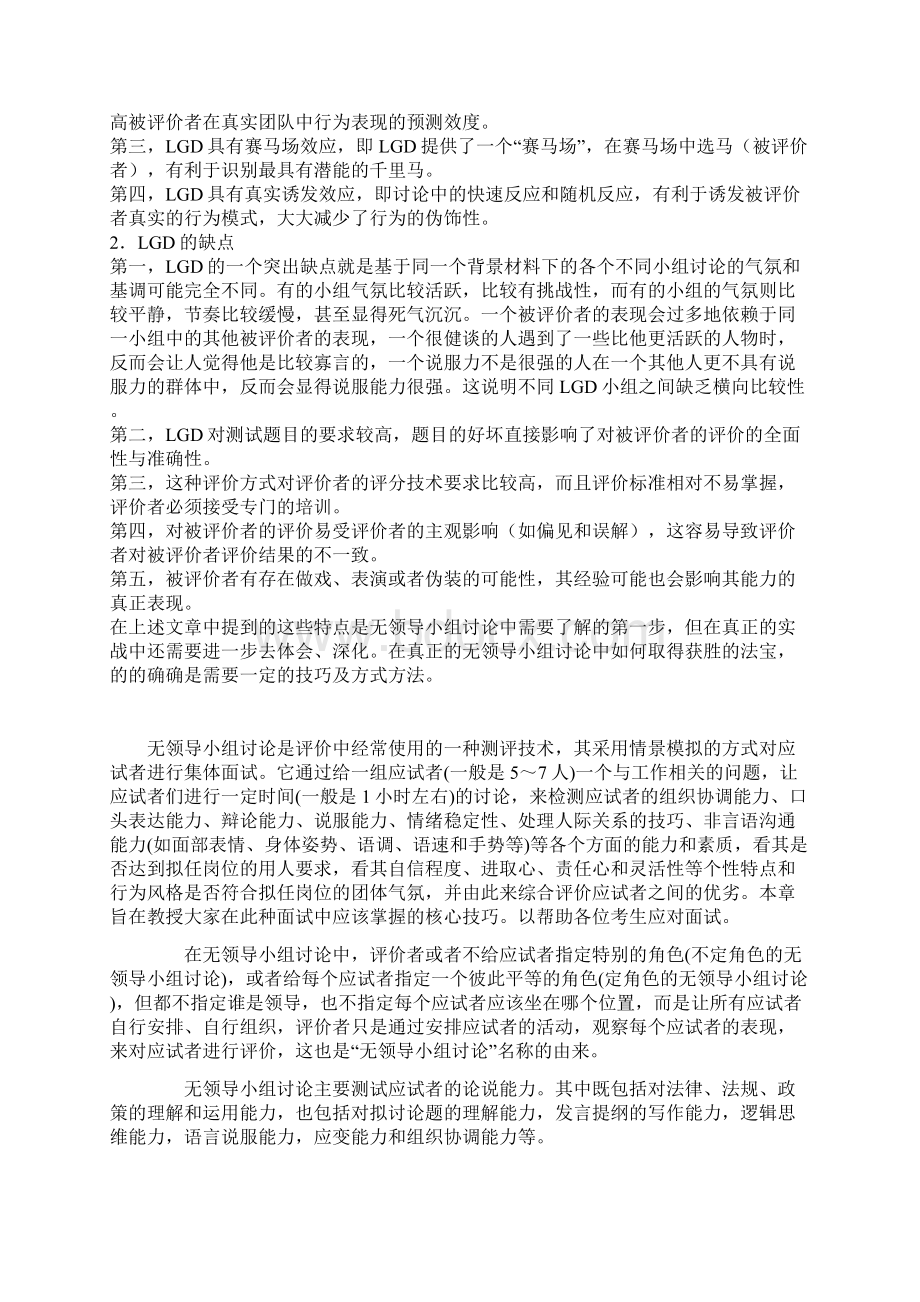 公选考试面试指南芜领导小组面试Word下载.docx_第2页