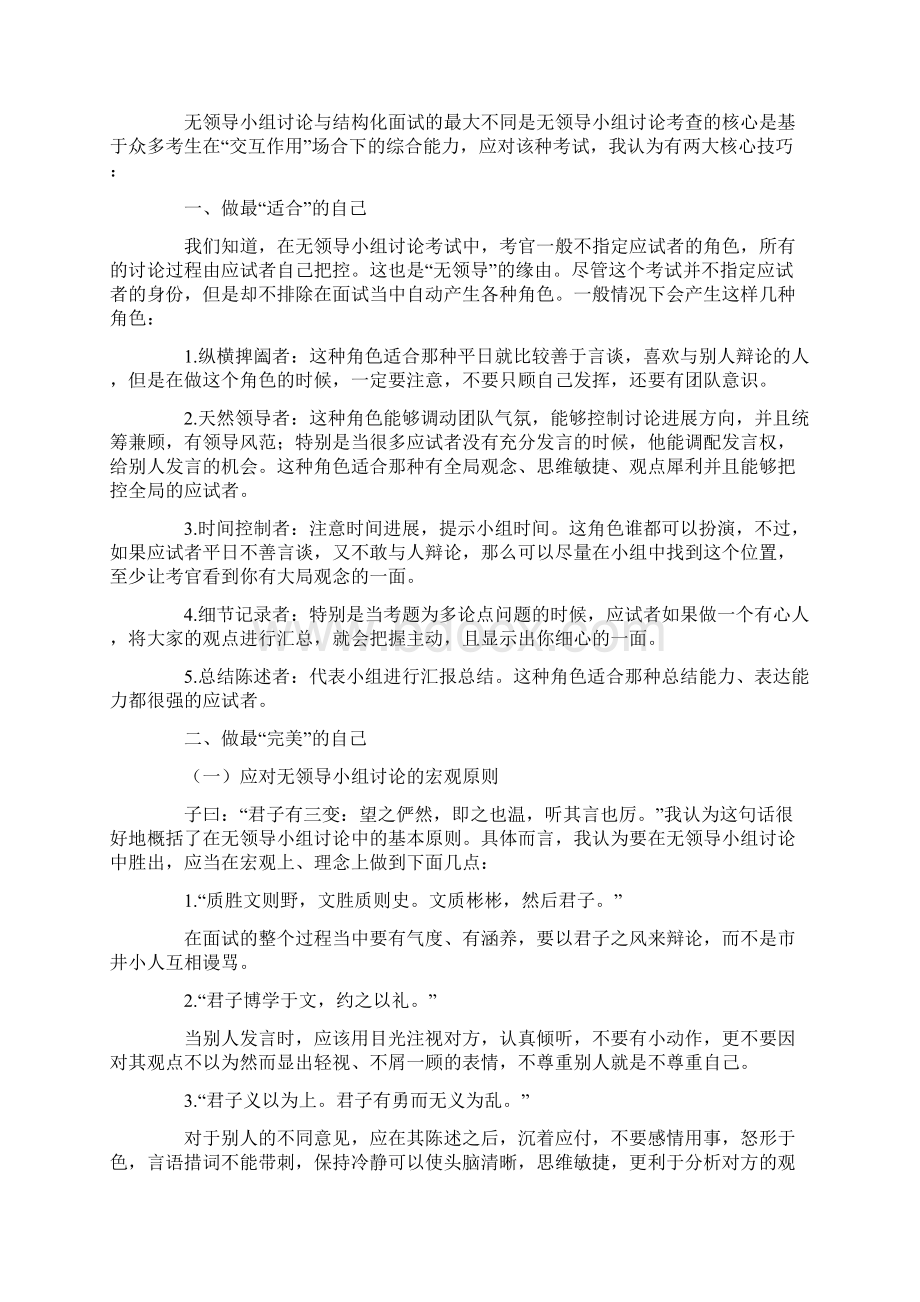 公选考试面试指南芜领导小组面试Word下载.docx_第3页