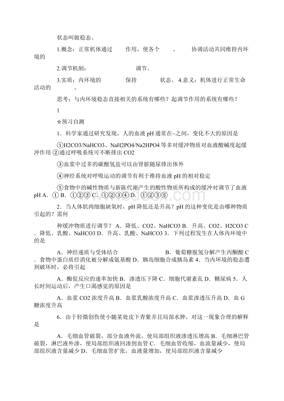 内环境稳态内环境稳态是指Word文档下载推荐.docx_第2页