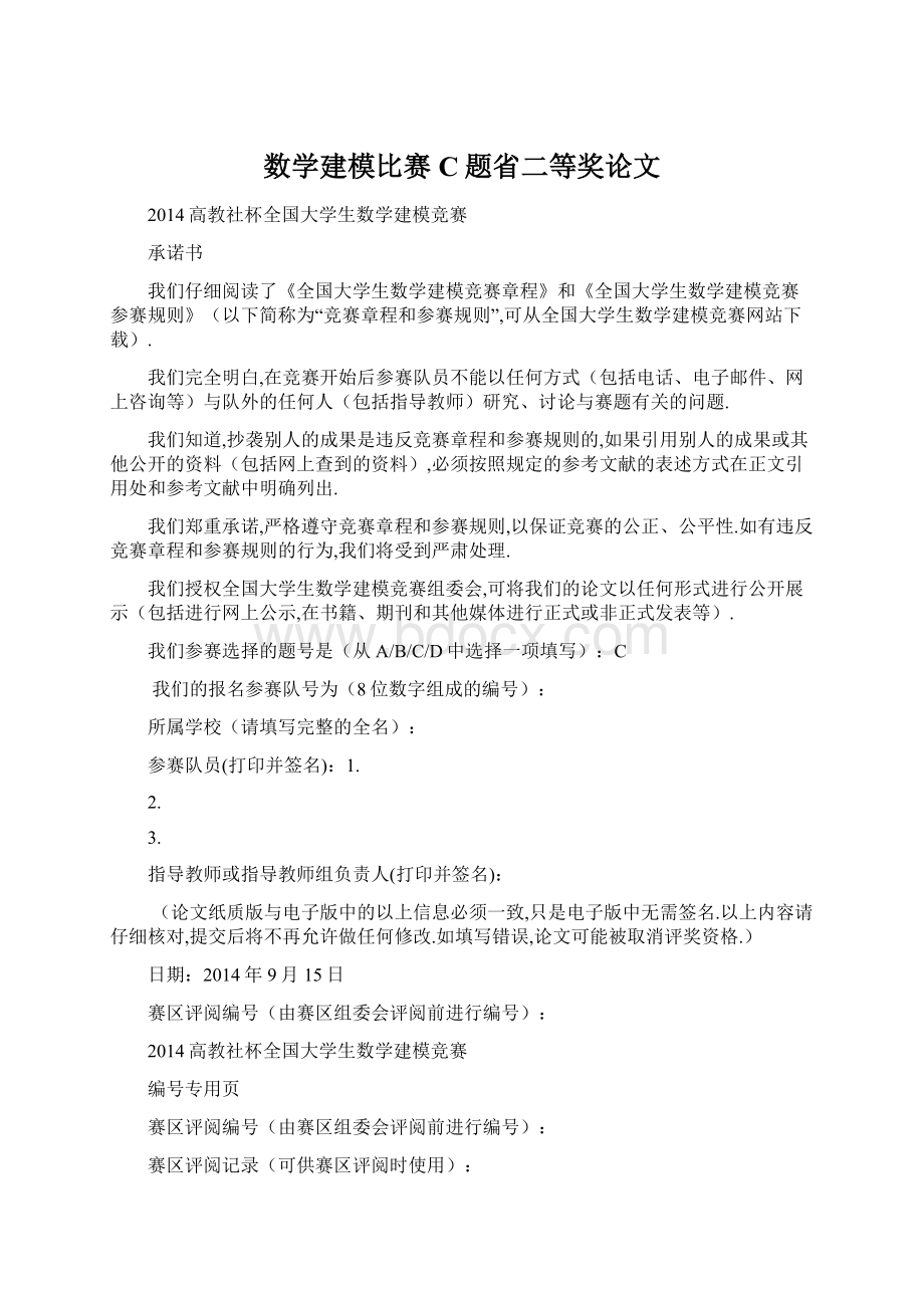 数学建模比赛C题省二等奖论文.docx