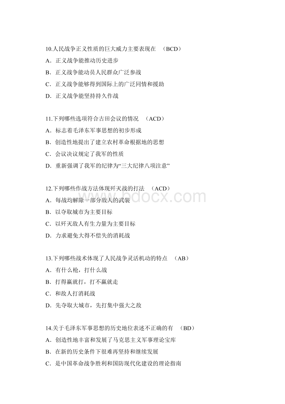 大学一年级军事理论考试题目答案解析.docx_第3页