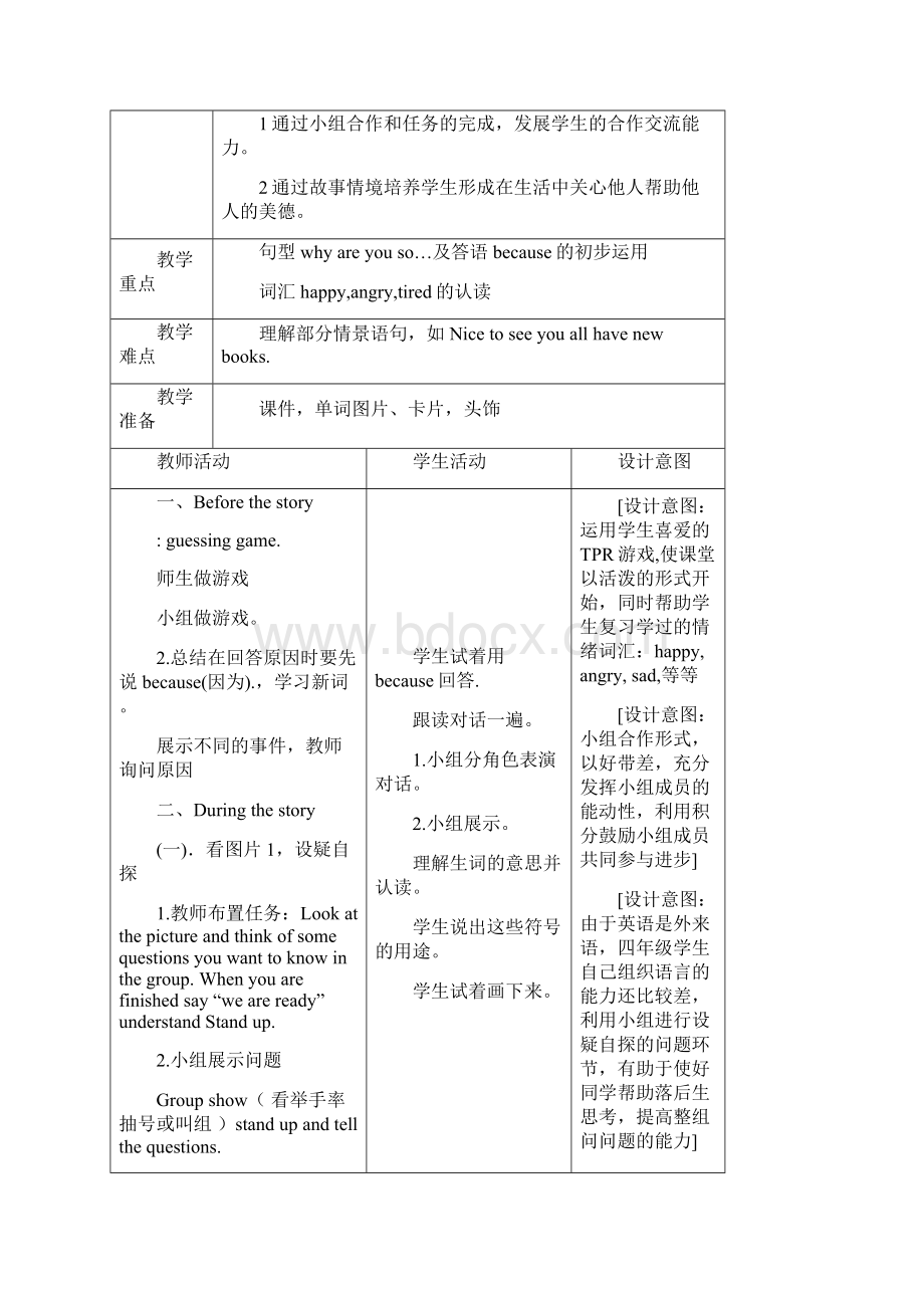 北京版小学英语四年级上册教案.docx_第3页