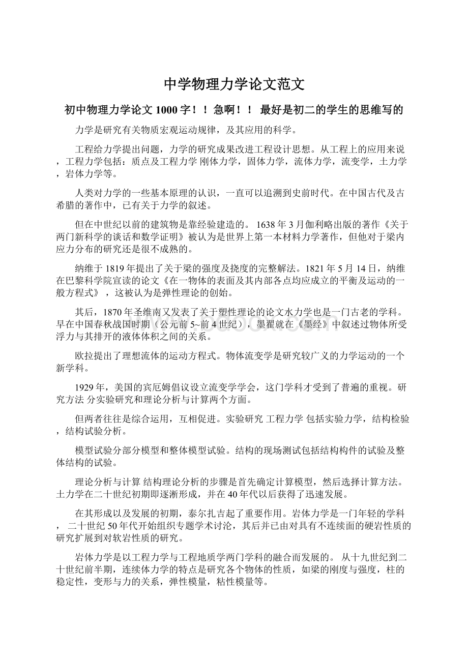 中学物理力学论文范文.docx_第1页