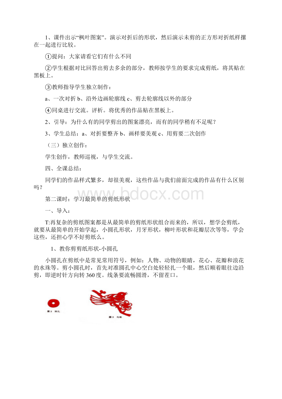 剪纸兴趣小组课程教案整理编辑稿.docx_第2页