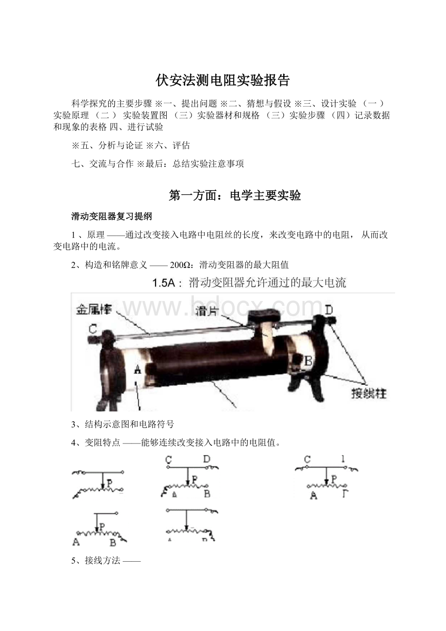 伏安法测电阻实验报告.docx